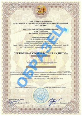 Сертификат соответствия аудитора Кольчугино Сертификат ГОСТ РВ 0015-002